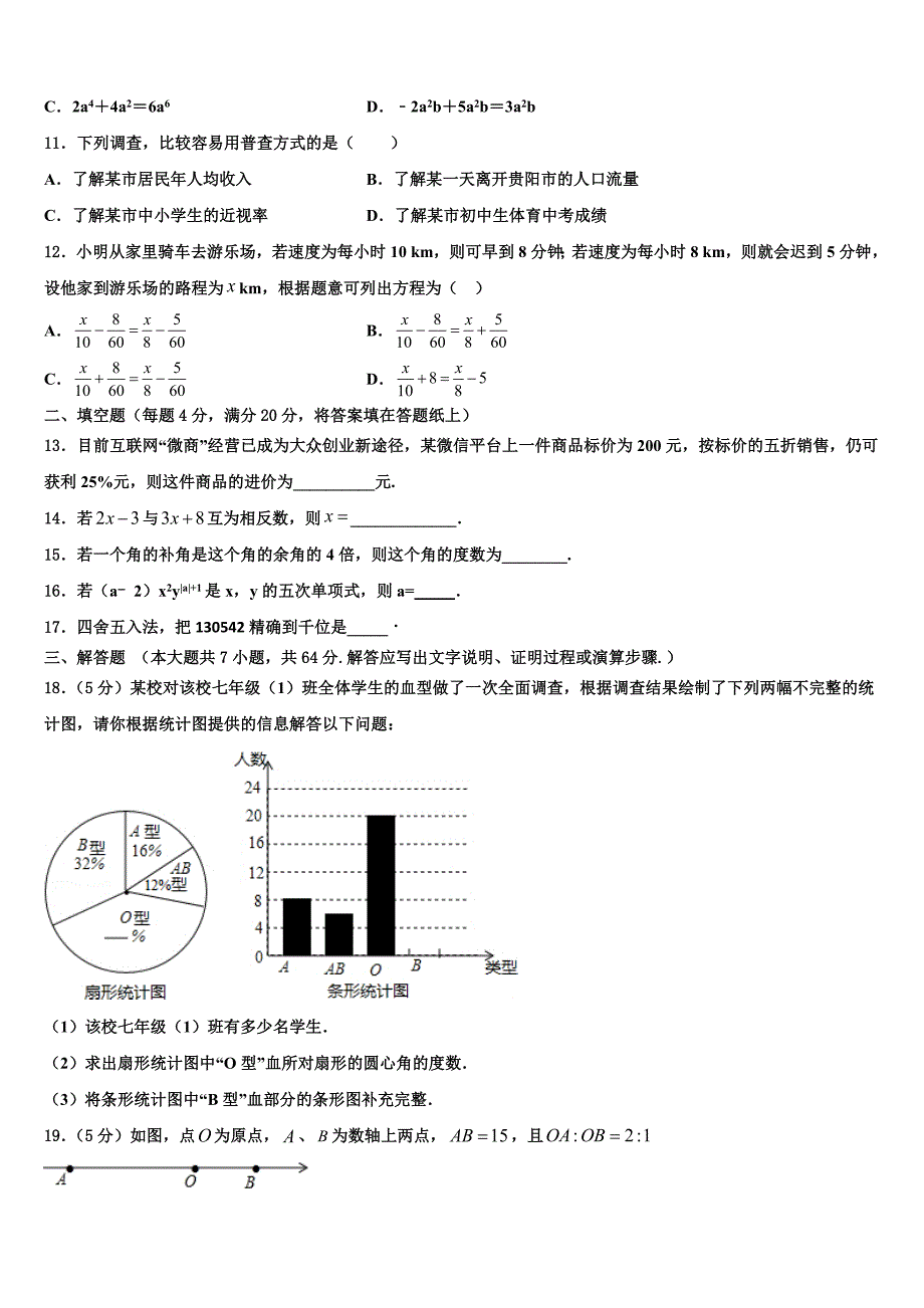 2024届广西崇左市龙州县数学七上期末统考模拟试题含解析_第2页