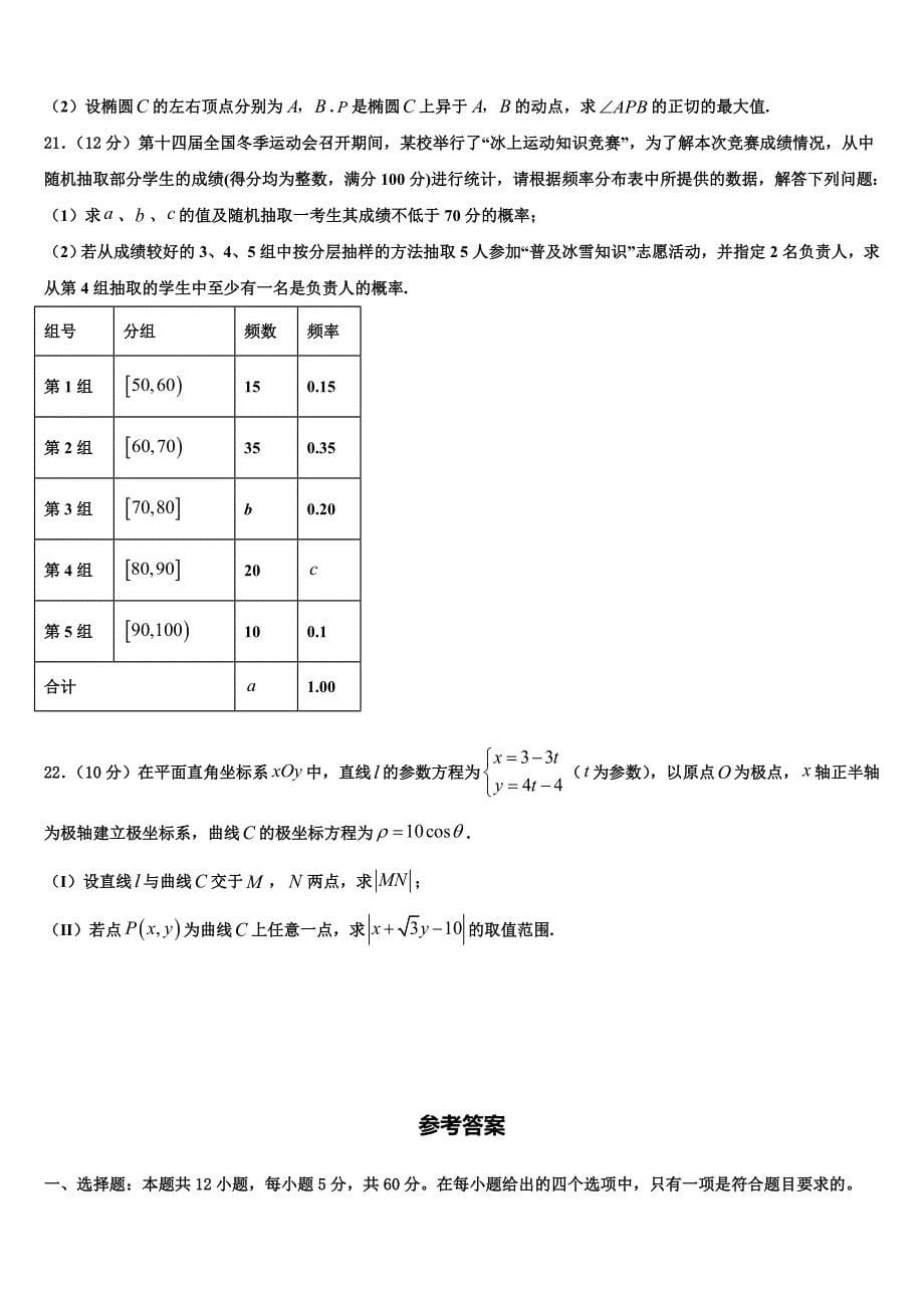 2024届上海市长宁区市级名校高三4月高考测试数学试题理试题_第5页