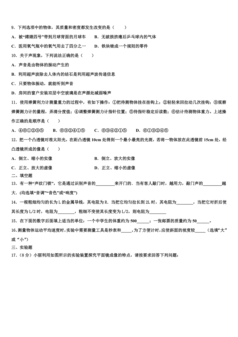 河北省丰宁满族自治县2024届八年级物理第一学期期末考试模拟试题附答案_第3页