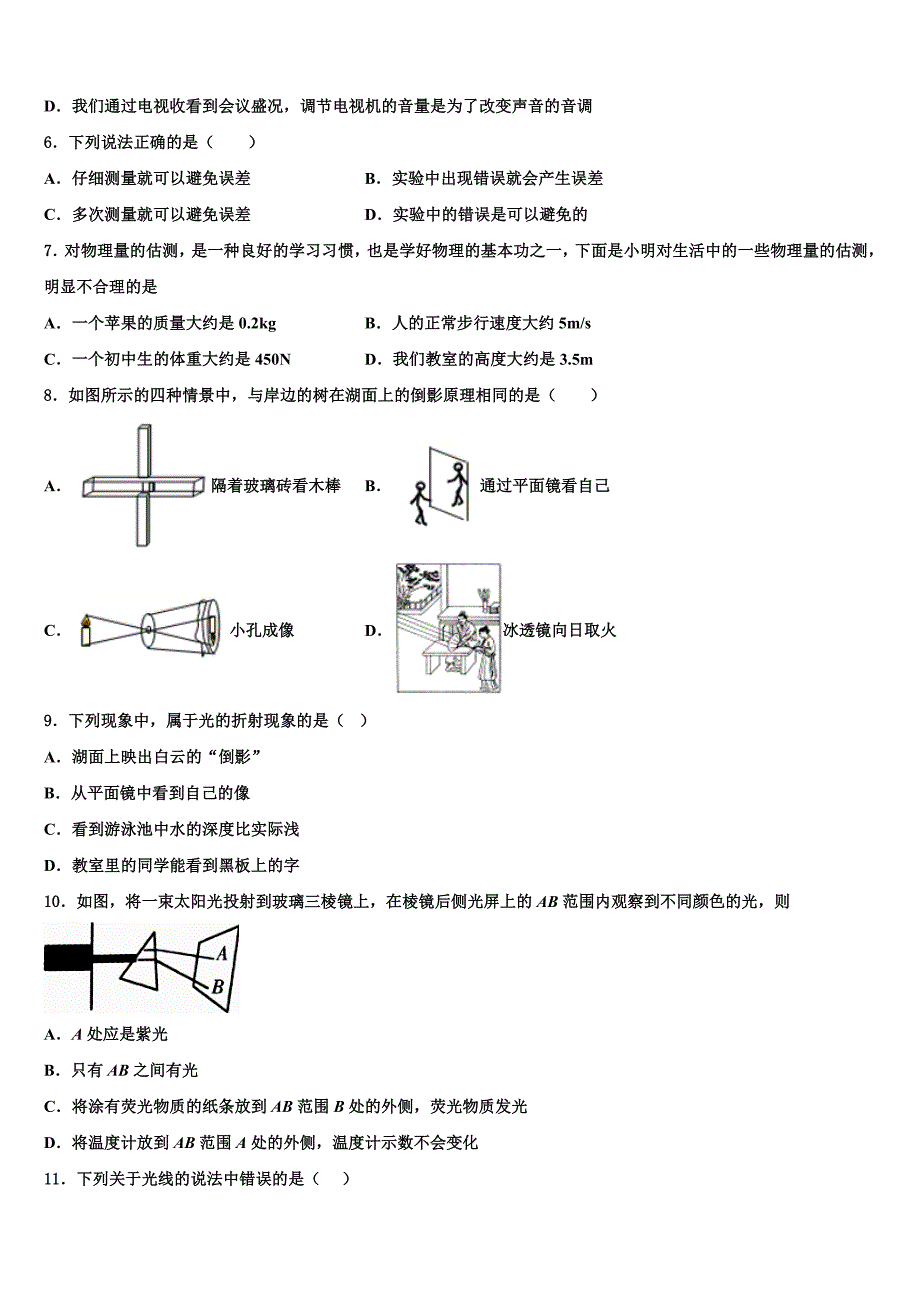 2024届浙江省杭州市临安县八年级物理第一学期期末教学质量检测模拟试题附答案_第2页