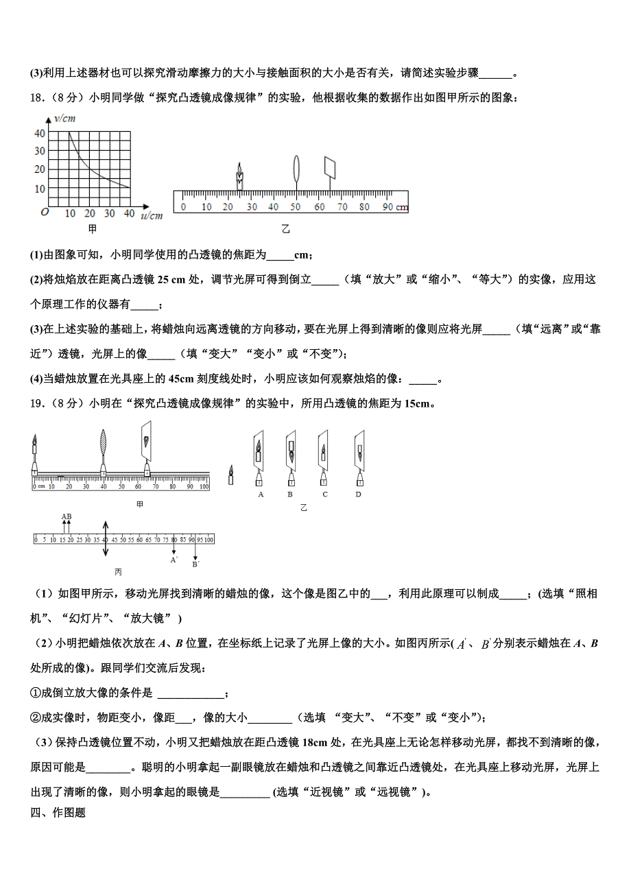 2024届浙江省杭州市临安县八年级物理第一学期期末教学质量检测模拟试题附答案_第4页