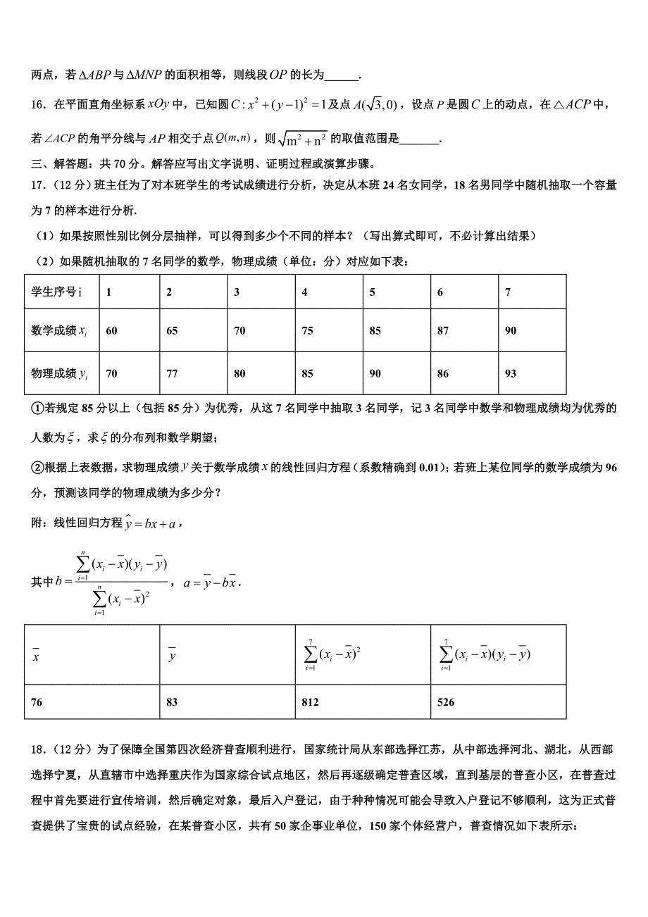 2024届山东省邹城二中高三下学期周练一（2.15）数学试题_第4页