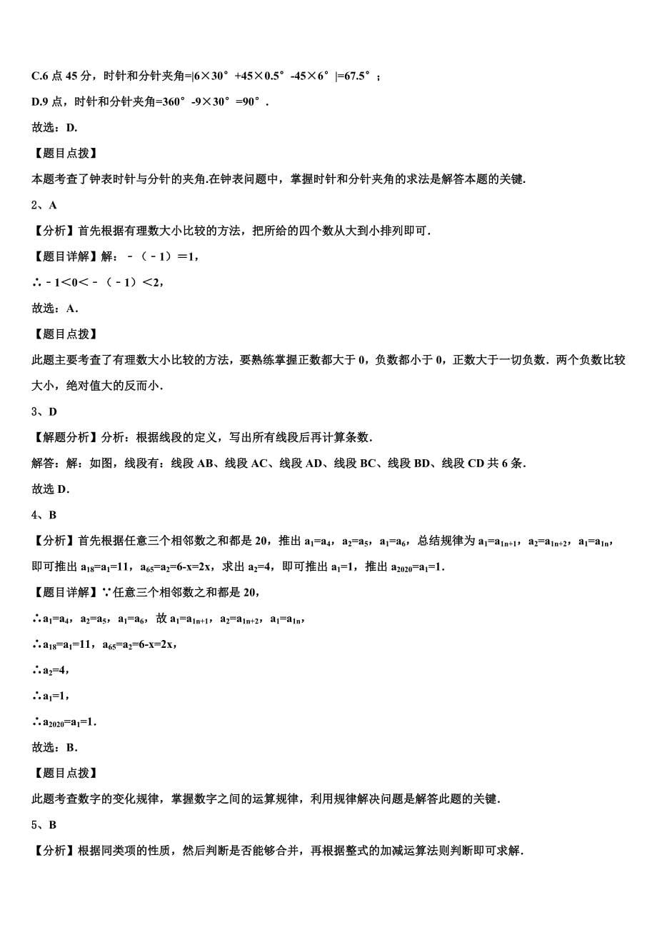 河南省周口市2024届数学七年级第一学期期末达标检测模拟试题附答案_第5页