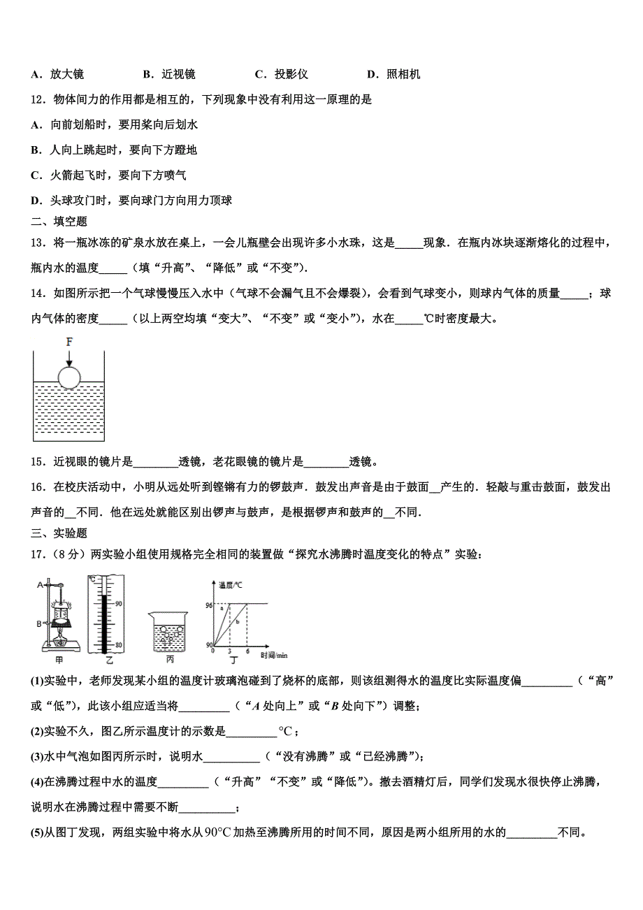 广东省深圳市盐田区2024届八年级物理第一学期期末质量检测试题附答案_第3页