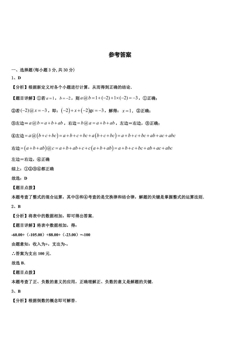 上海民办日日学校2024届数学七上期末复习检测试题附答案_第5页