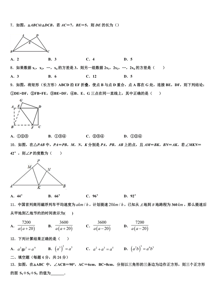 江苏省泰兴市济川中学2024届八上数学期末教学质量检测模拟试题附答案_第2页