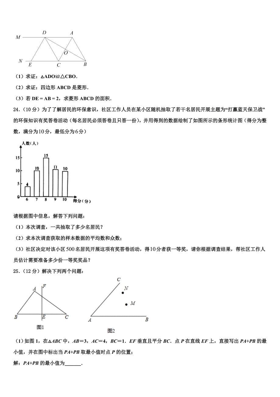 江苏省泰兴市济川中学2024届八上数学期末教学质量检测模拟试题附答案_第5页