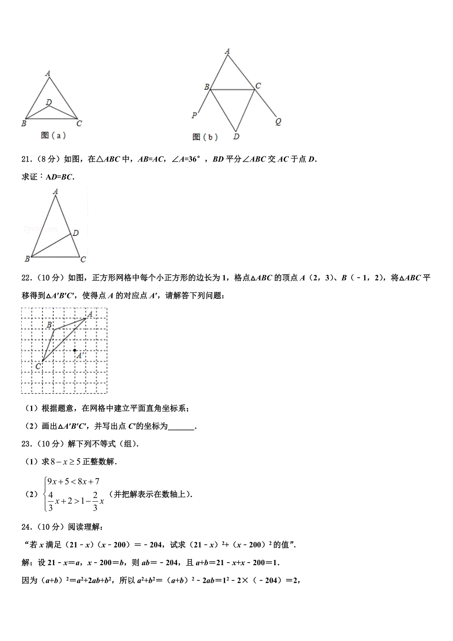 来宾市重点中学2024届数学八上期末考试模拟试题附答案_第4页