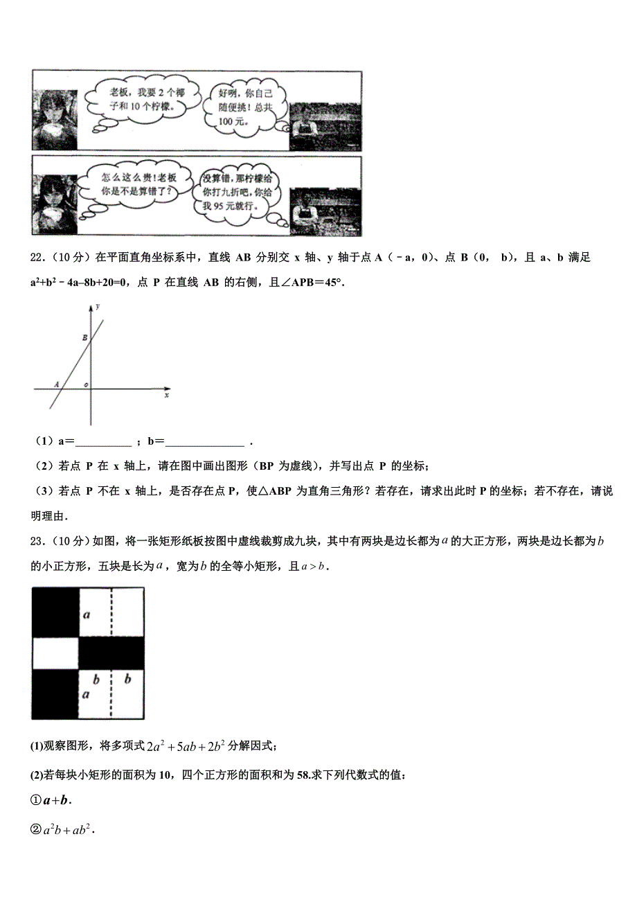 河南省许昌建安区四校联考2024届数学八上期末调研模拟试题附答案_第4页