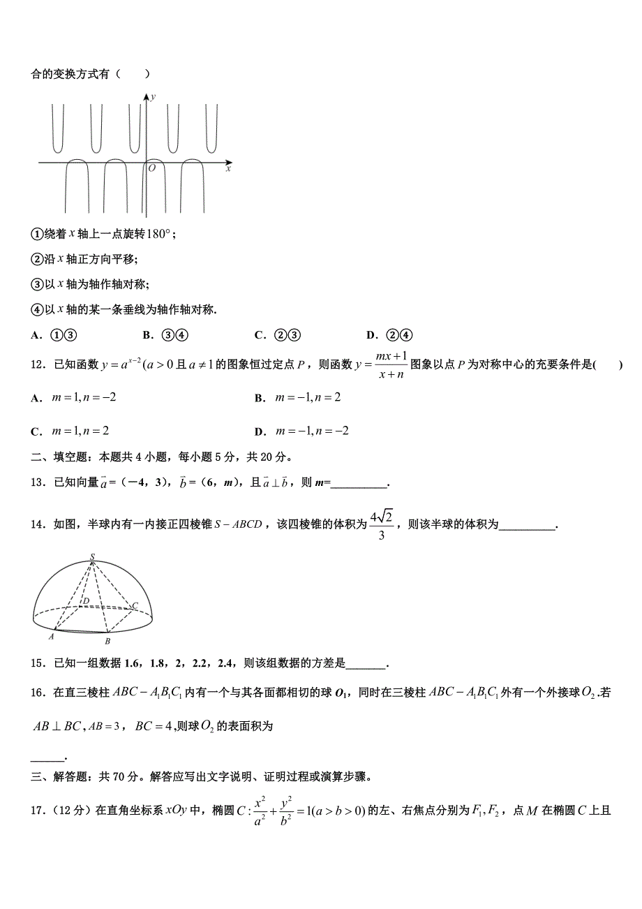 云南省曲靖市宣威市民中2024届高三第一次质量检查试题数学试题_第3页