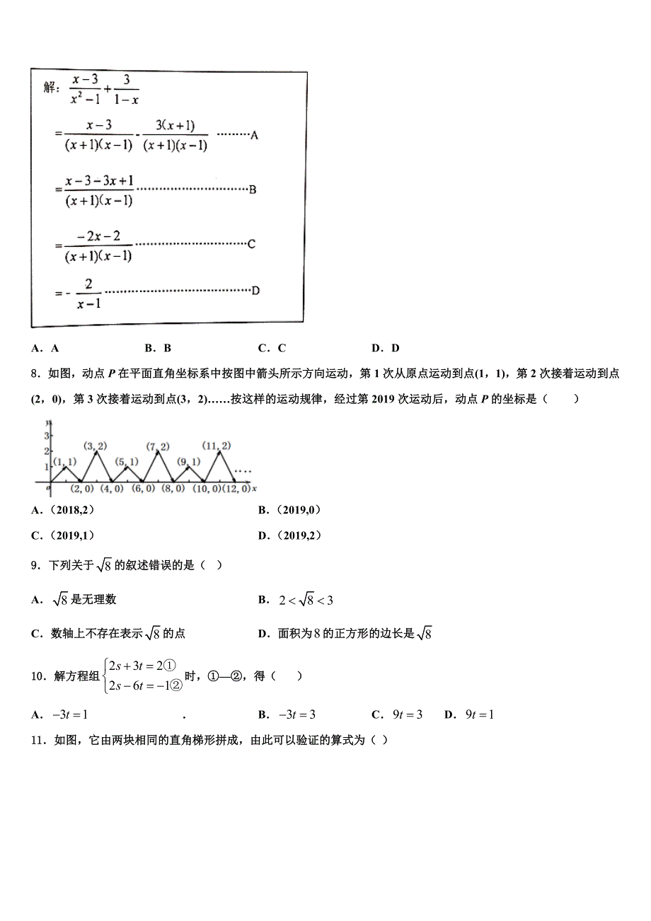 甘肃省渭源县2024届数学八上期末质量检测试题附答案_第2页