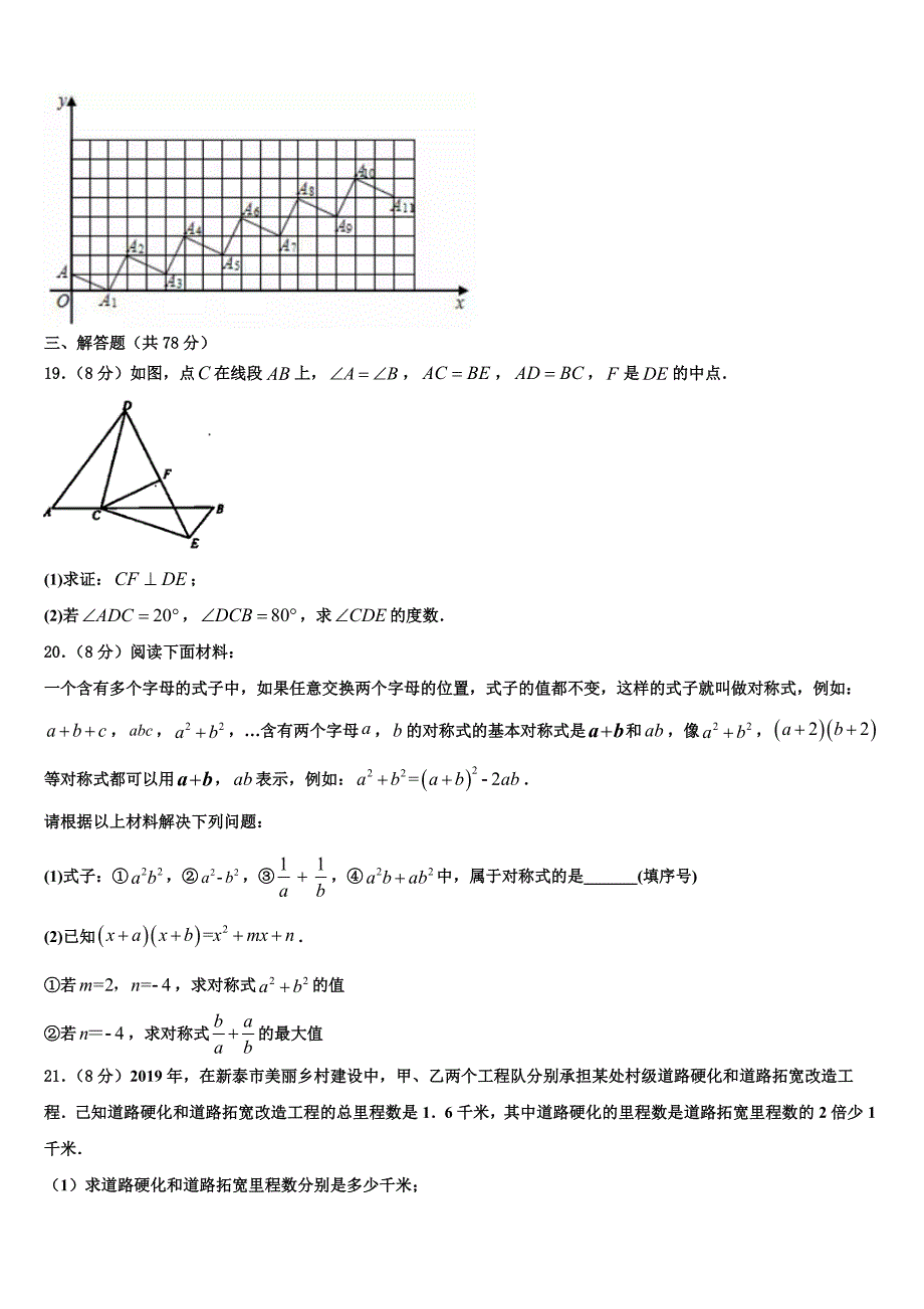 甘肃省渭源县2024届数学八上期末质量检测试题附答案_第4页