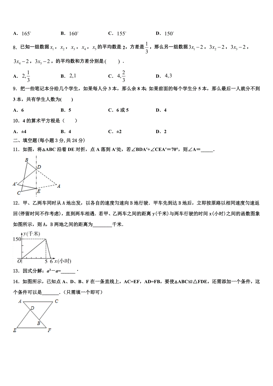 安徽省淮南市谢家集区2024届数学八上期末监测模拟试题附答案_第2页