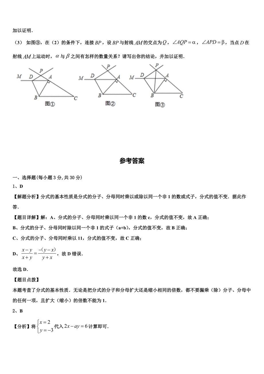 安徽省淮南市谢家集区2024届数学八上期末监测模拟试题附答案_第5页