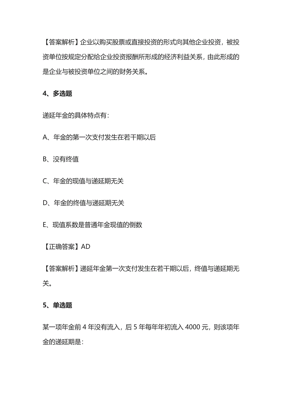 2024中级审计师《审计专业相关知识》题库精选含答案全套_第3页