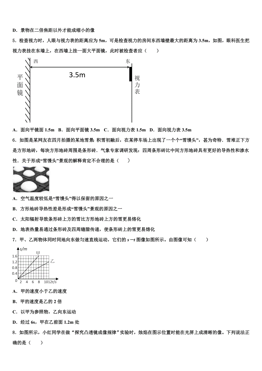 河北省唐山市龙华中学2024届物理八上期末监测试题附答案_第2页