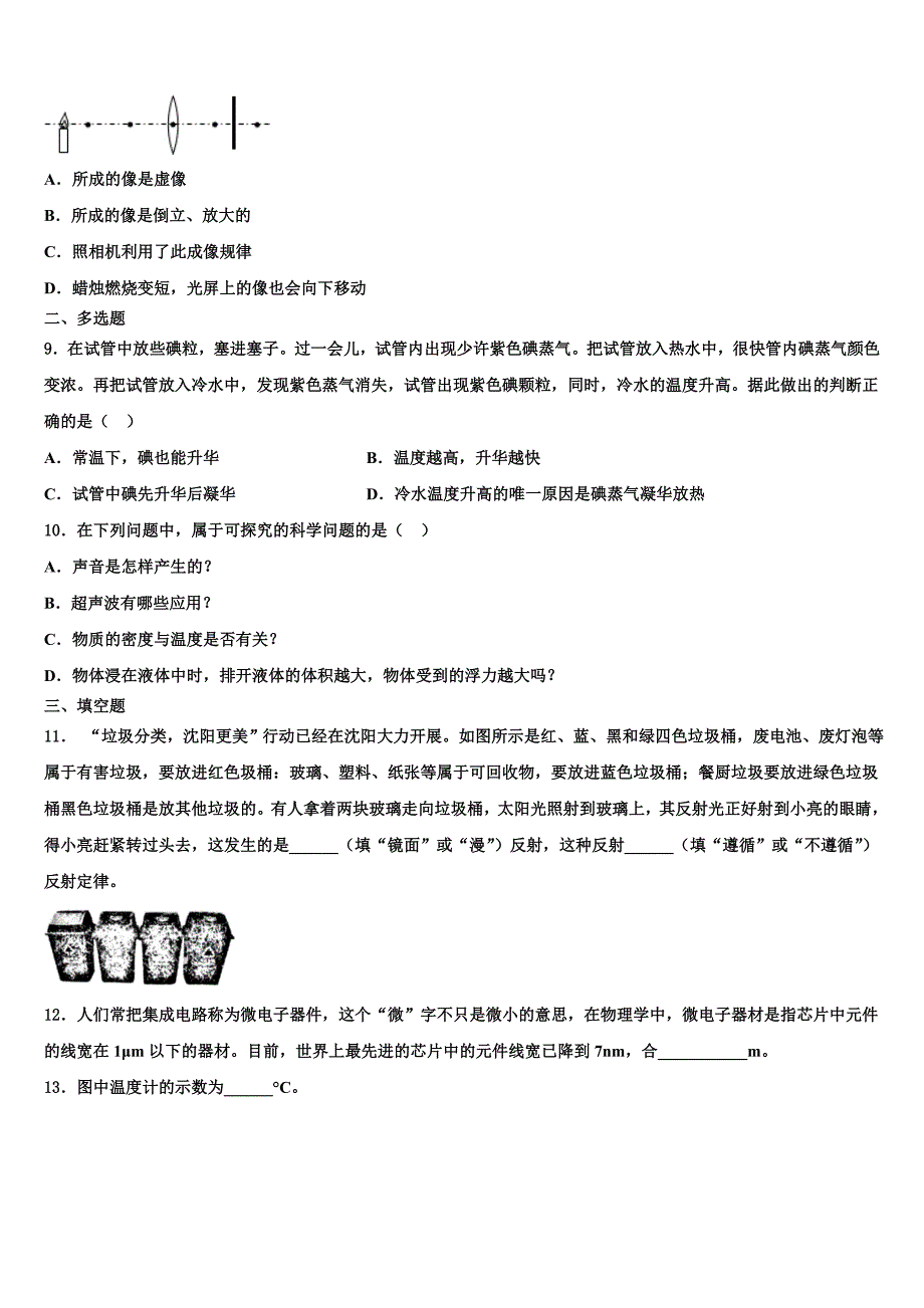 河北省唐山市龙华中学2024届物理八上期末监测试题附答案_第3页