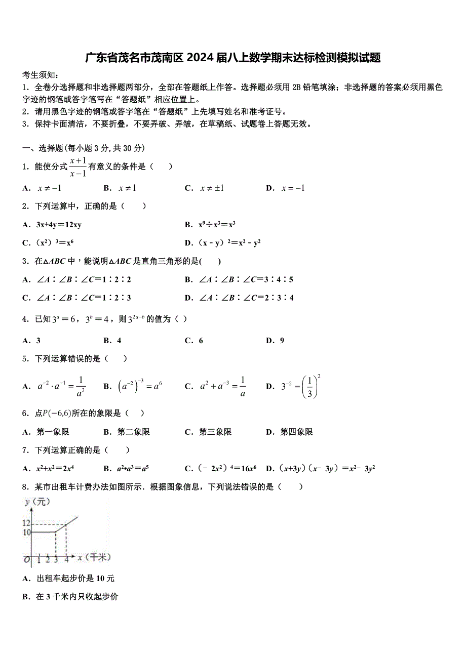 广东省茂名市茂南区2024届八上数学期末达标检测模拟试题附答案_第1页