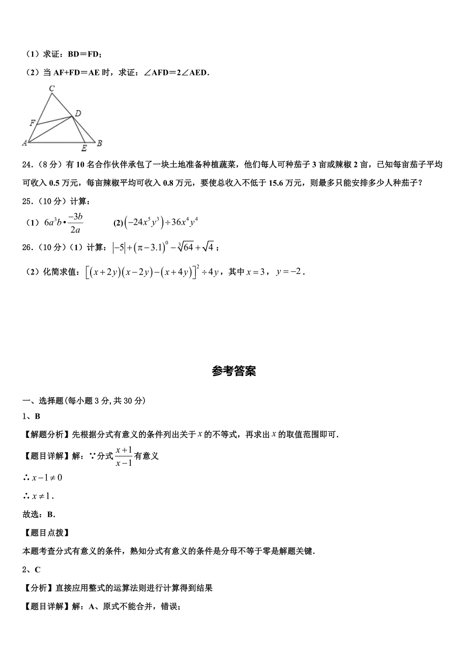 广东省茂名市茂南区2024届八上数学期末达标检测模拟试题附答案_第4页