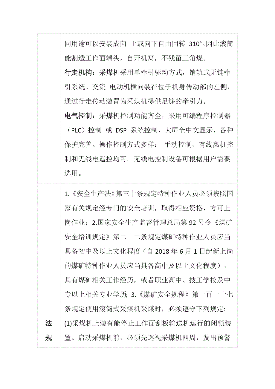 煤矿采煤机司机技能必备 五懂五会五能全套_第4页