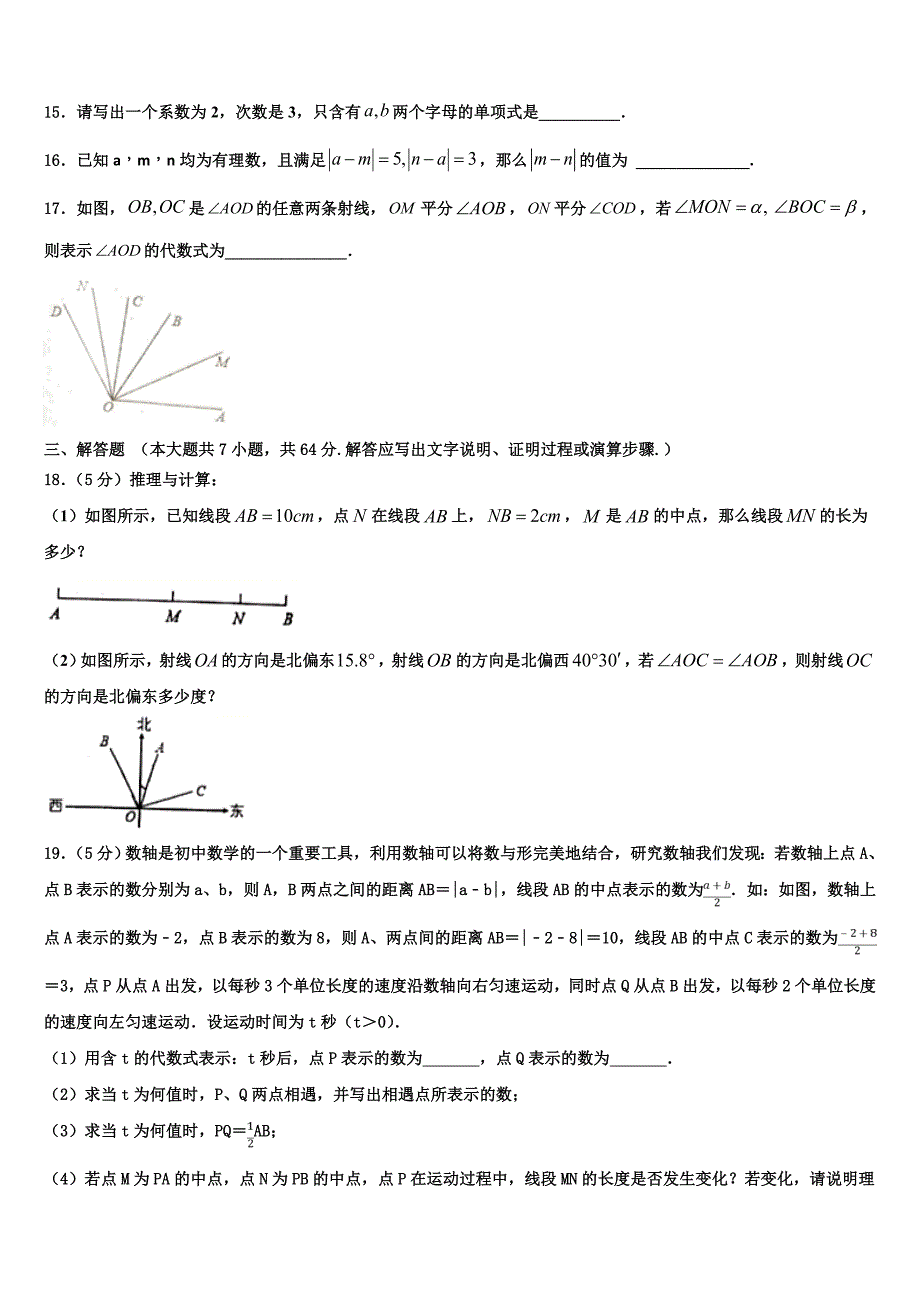 河北省沧州任丘市2024届七年级数学第一学期期末质量跟踪监视模拟试题附答案_第3页