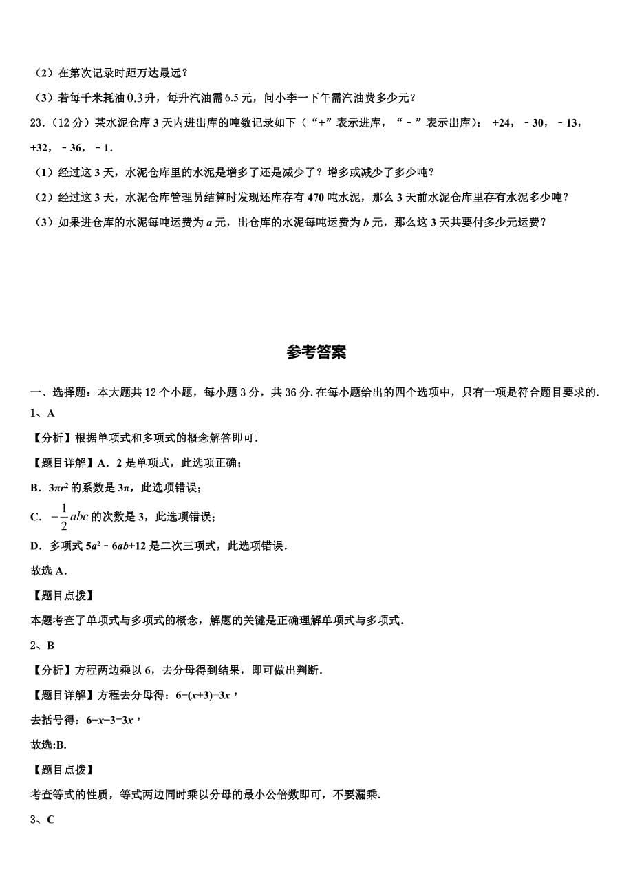 河北省沧州任丘市2024届七年级数学第一学期期末质量跟踪监视模拟试题附答案_第5页