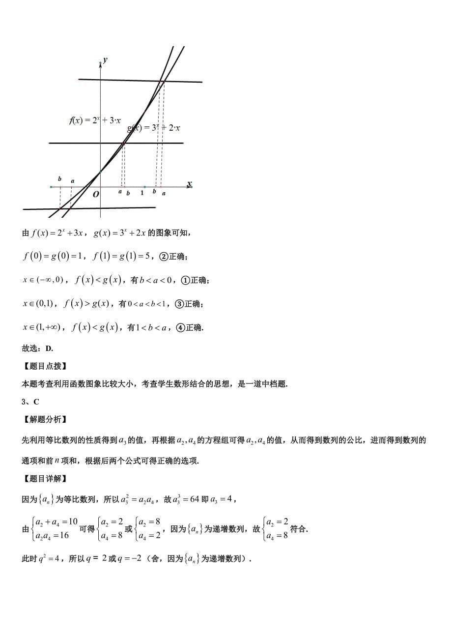 2024届黑龙江七台河市高三二诊考试数学试题试卷_第5页