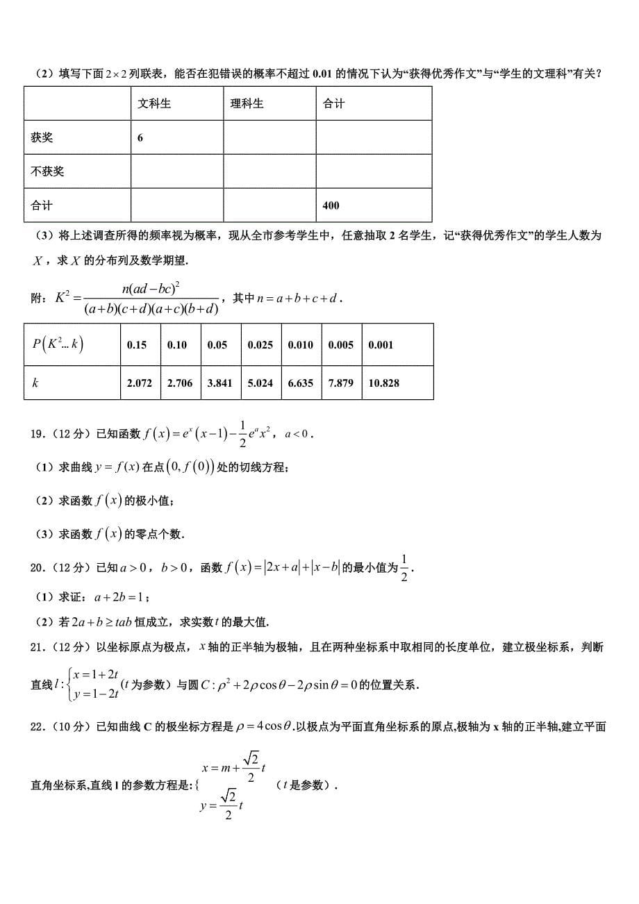 安徽省“皖南八校”2024届普通高中高三线上统一测试数学试题理试题_第5页