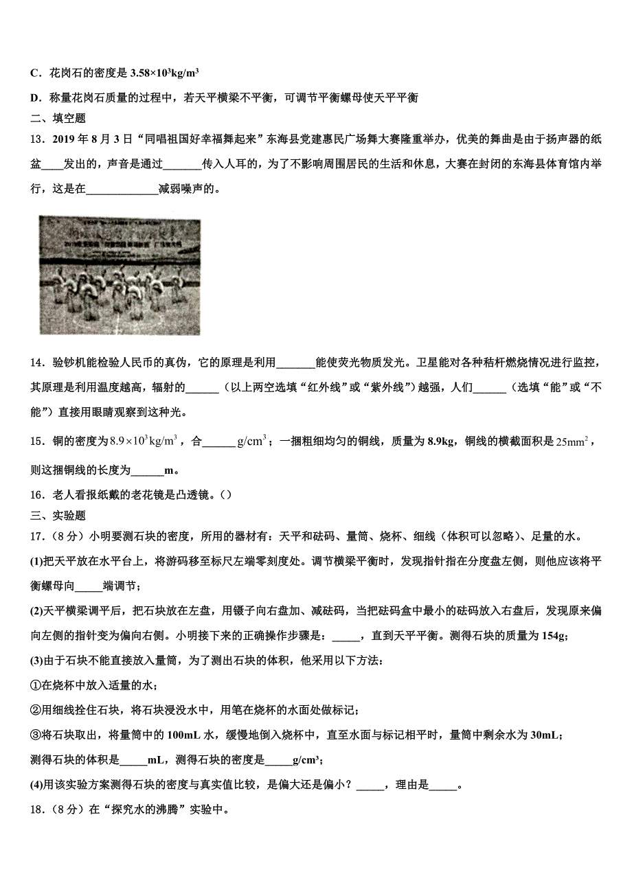 海南省海南枫叶国际学校2024届八年级物理第一学期期末质量检测模拟试题附答案_第4页