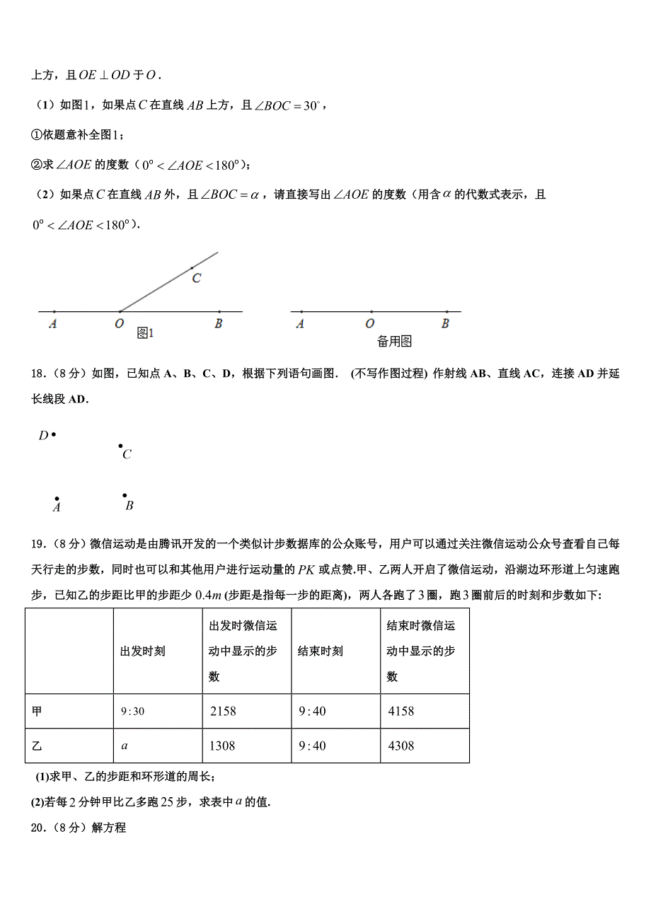 江苏省苏州市青云中学2024届数学七年级第一学期期末预测试题附答案_第3页