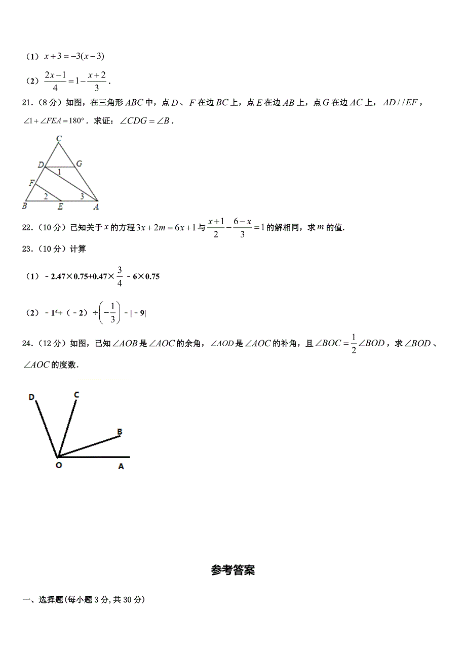 江苏省苏州市青云中学2024届数学七年级第一学期期末预测试题附答案_第4页