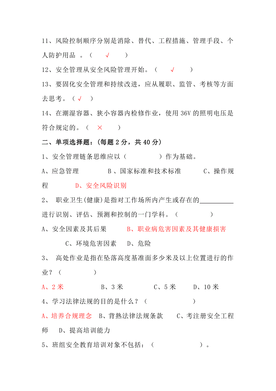 2024年水泥厂班组长健康安全培训试题附答案_第2页