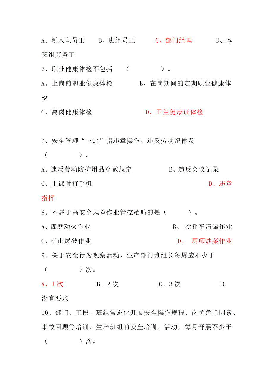 2024年水泥厂班组长健康安全培训试题附答案_第3页