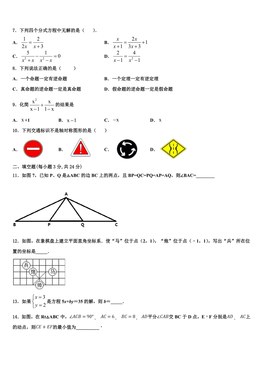 山西省运城市万荣县2024届八年级数学第一学期期末达标检测试题附答案_第2页