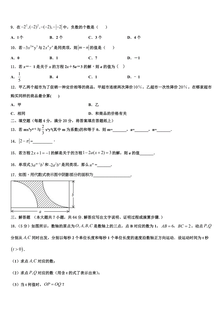 湖南省长沙市望城区2024届数学七年级第一学期期末考试模拟试题附答案_第2页