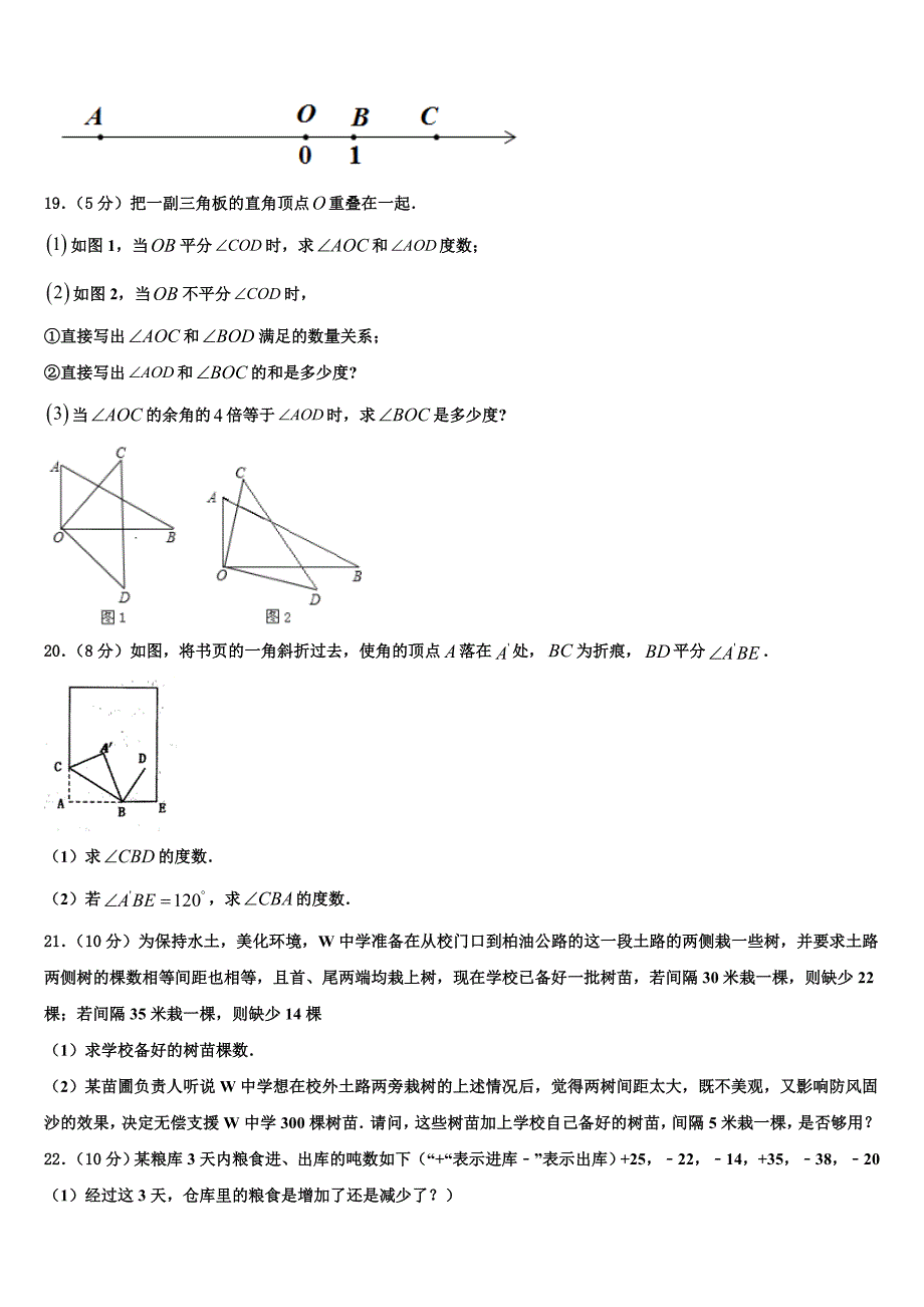 湖南省长沙市望城区2024届数学七年级第一学期期末考试模拟试题附答案_第3页