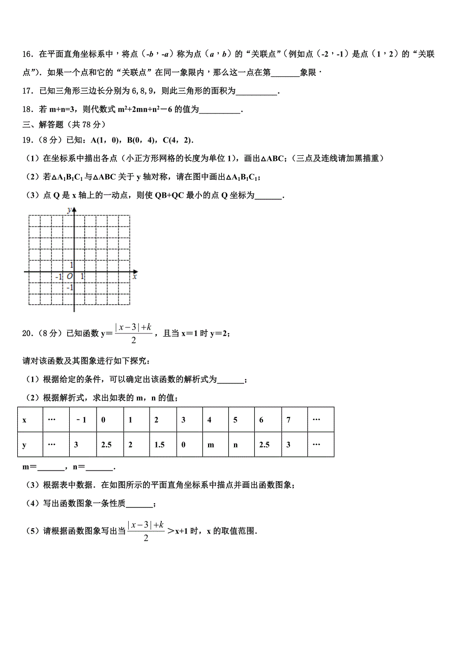 江苏省金坛市尧塘河头水北中学2024届八年级数学第一学期期末教学质量检测试题附答案_第3页