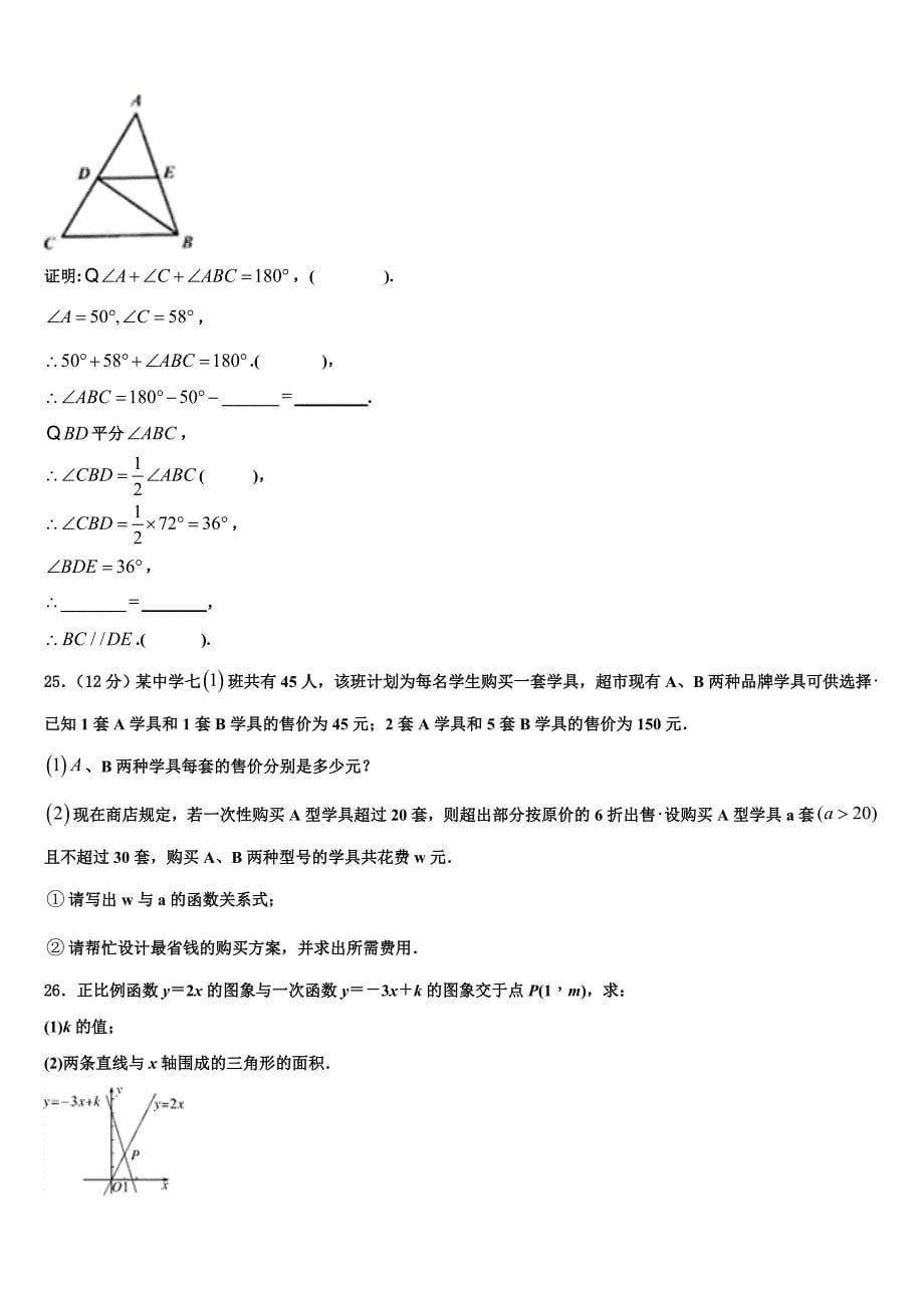 江苏省金坛市尧塘河头水北中学2024届八年级数学第一学期期末教学质量检测试题附答案_第5页