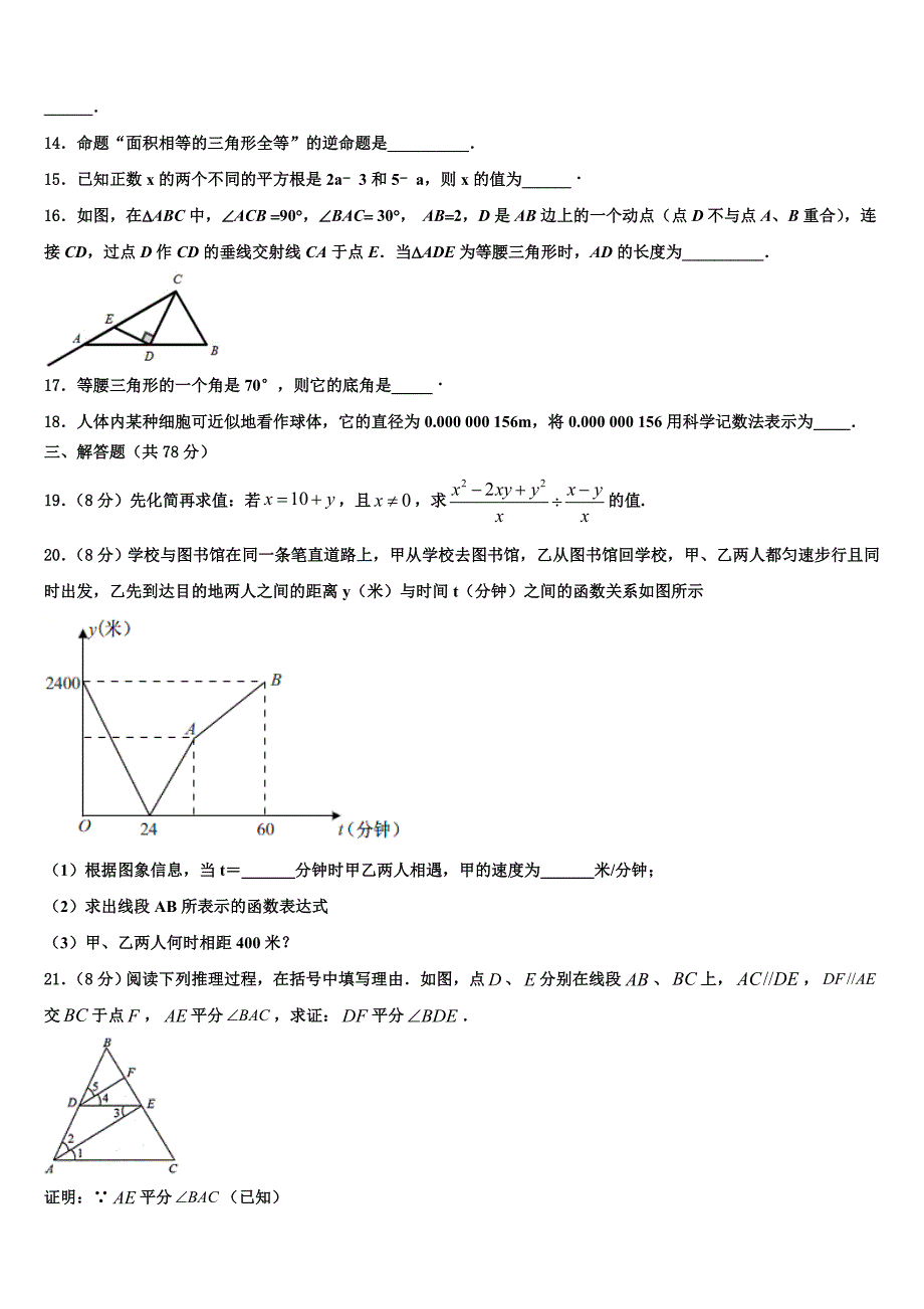 河南省淮滨县2024届八年级数学第一学期期末检测试题附答案_第3页