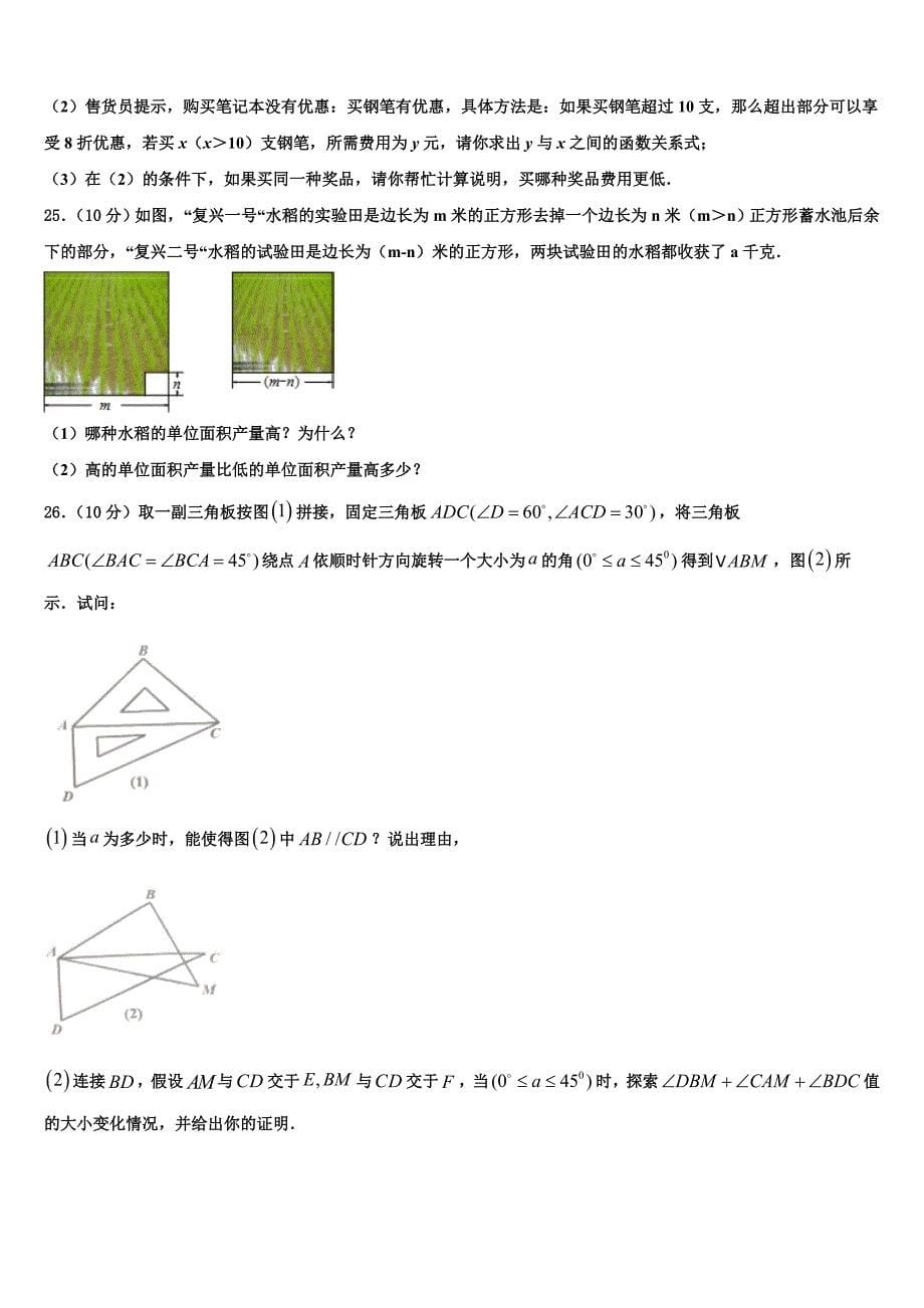 江苏省镇江市丹徒区、句容区2024届八年级数学第一学期期末综合测试试题附答案_第5页