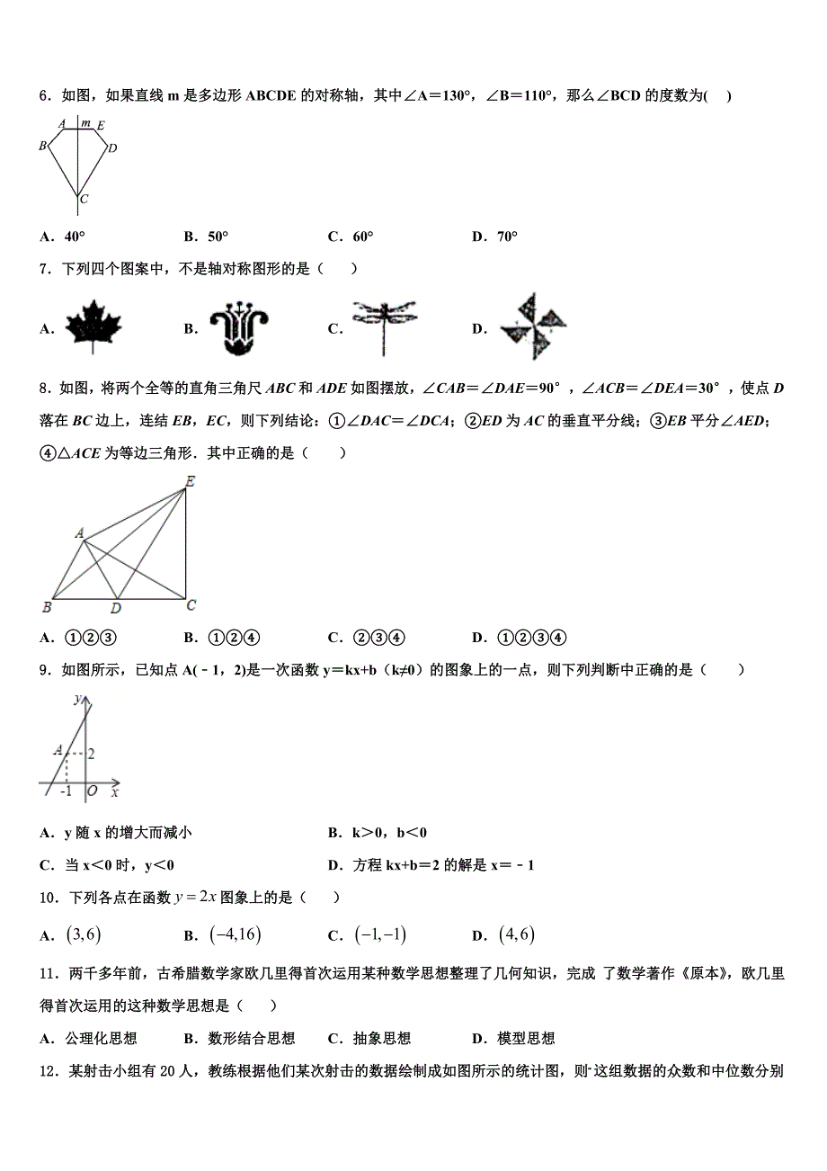 江西南昌石埠中学2024届八年级数学第一学期期末达标检测模拟试题附答案_第2页