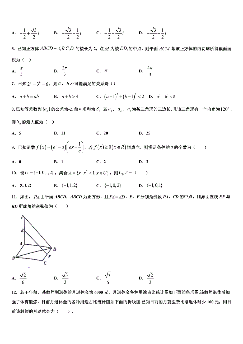 江苏省常州市前黄国际中学2024届高三3月第二次周考数学试题_第2页