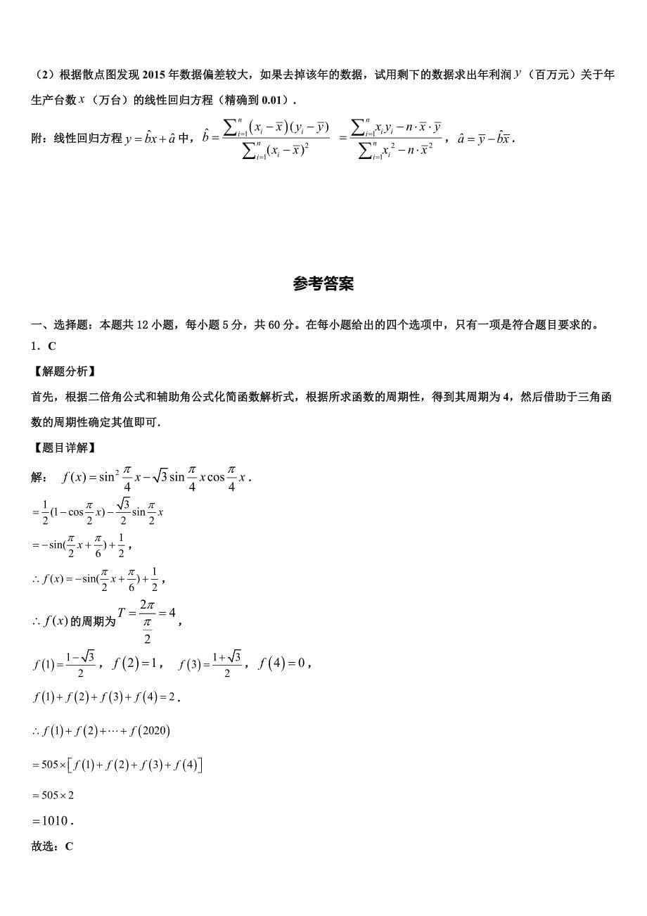 江苏省常州市前黄国际中学2024届高三3月第二次周考数学试题_第5页