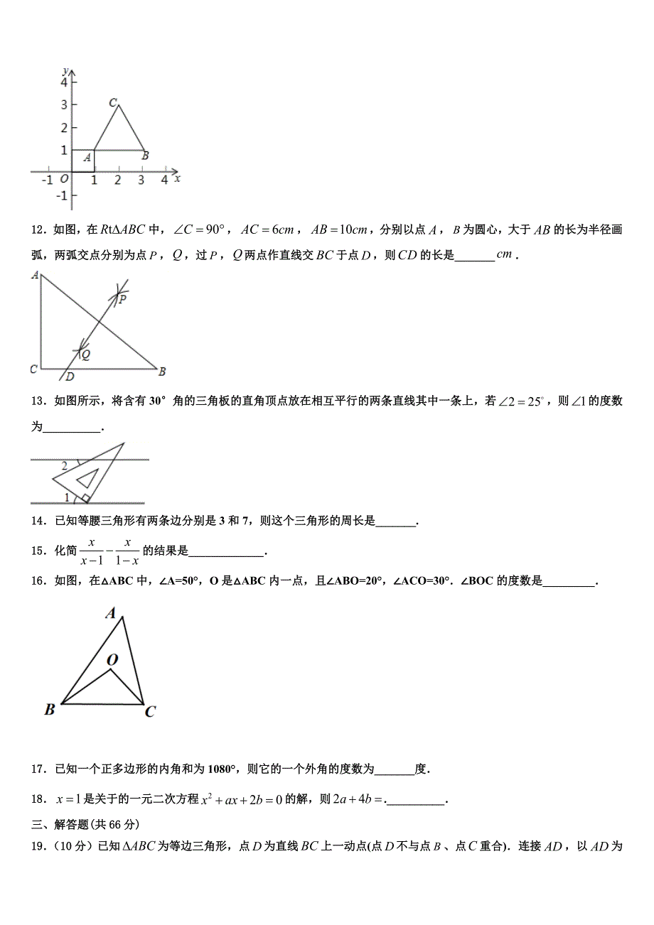 山东省菏泽市王浩屯中学2024届八上数学期末检测试题附答案_第3页