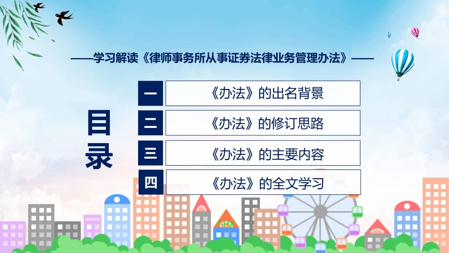 全文解读律师事务所从事证券法律业务管理办法内容课件_第3页