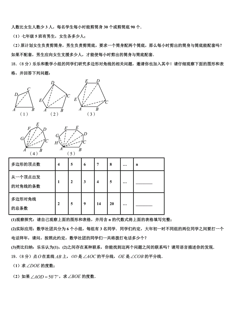 山东省潍坊联考2024届数学七上期末达标测试试题附答案_第3页