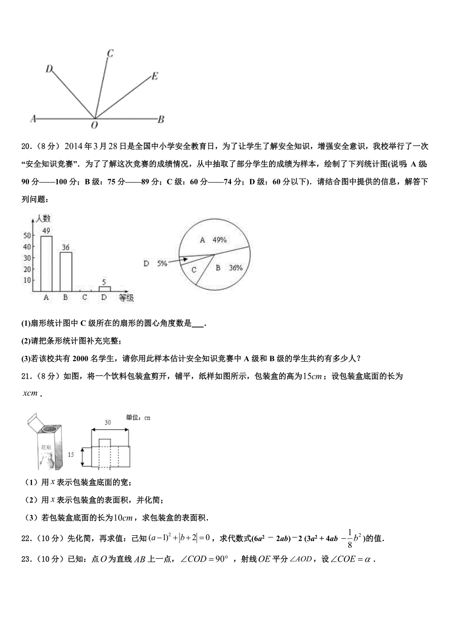 山东省潍坊联考2024届数学七上期末达标测试试题附答案_第4页