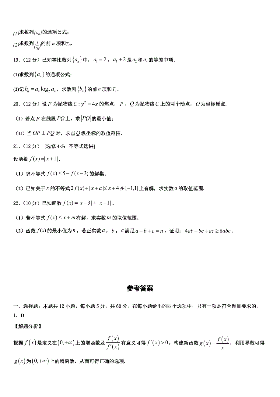 2024届湖南长沙市高三（下）第一次联考数学试题试卷_第4页