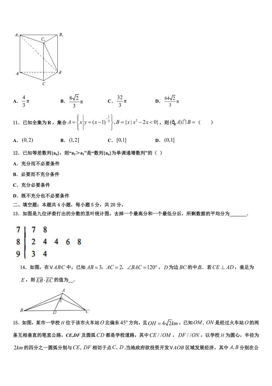 2024届云南省玉溪市新平一中高三第九次月考数学试题_第3页