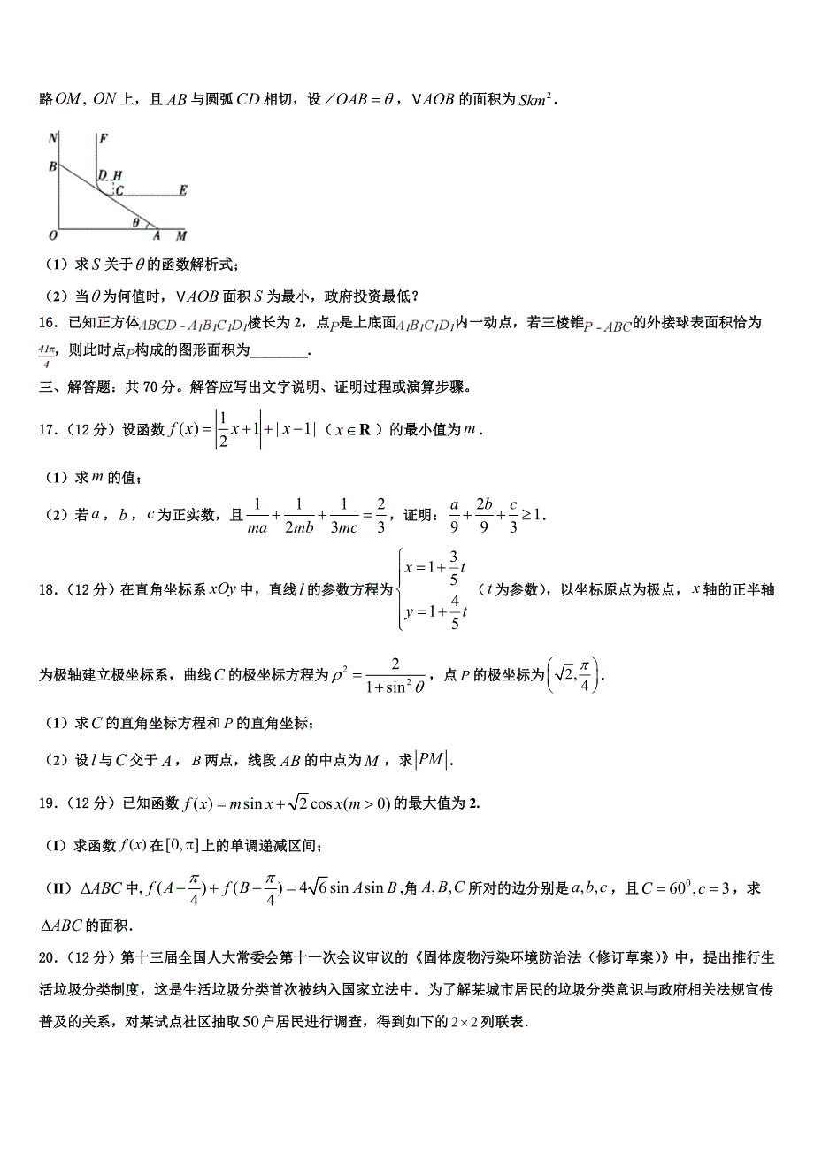 2024届云南省玉溪市新平一中高三第九次月考数学试题_第4页